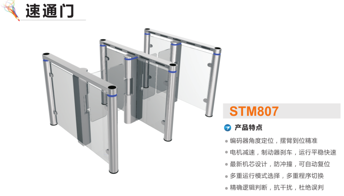 汝州市速通门STM807