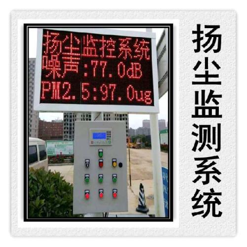 汝州市扬尘监控系统六号
